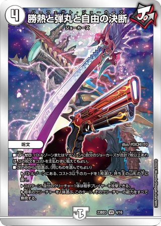 DM23-BD3 開発部セレクションデッキ 「水闇自然ハンデス