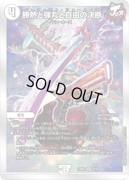 画像1: 【開発部セレクションデッキ 「水闇自然ハンデス」】勝熱と弾丸と自由の決断 23BD3_4/16 (1)