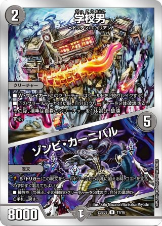 DM23-BD3 開発部セレクションデッキ 「水闇自然ハンデス