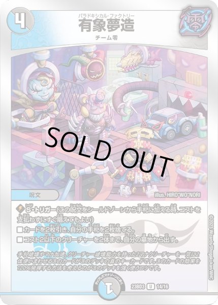 画像1: 【開発部セレクションデッキ 「水闇自然ハンデス」】有象夢造 23BD3_14/16 (1)