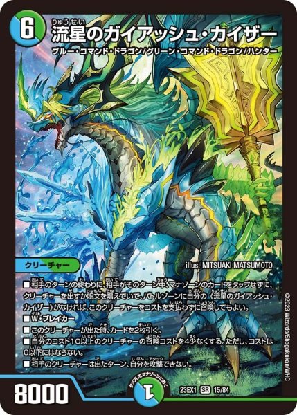 画像1: 【ビクトリーBEST】流星のガイアッシュ・カイザー 23EX1_15/84 (1)