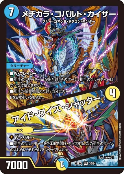 画像1: 【ビクトリーBEST】メヂカラ・コバルト・カイザー/アイド・ワイズ・シャッター 23EX1_30/84 (1)