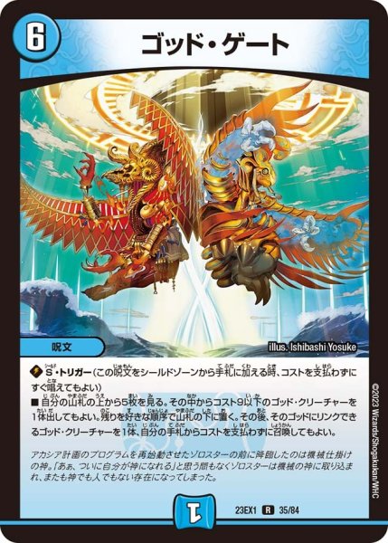 画像1: 【ビクトリーBEST】ゴッド・ゲート 23EX1_35/84 (1)