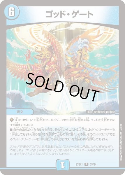 画像1: 【ビクトリーBEST】ゴッド・ゲート 23EX1_35/84 (1)