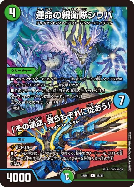 画像1: 【ビクトリーBEST】運命の親衛隊シウバ/「その運命、我らもそれに従おう」 23EX1_45/84 (1)