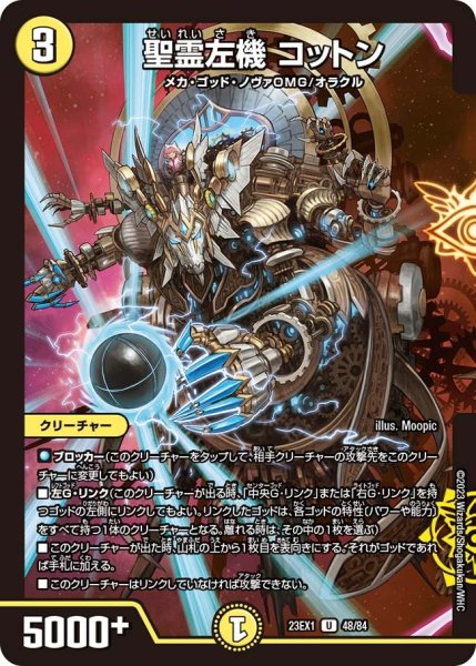 画像1: 【ビクトリーBEST】聖霊左機コットン 23EX1_48/84 (1)