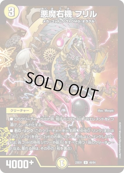 画像1: 【ビクトリーBEST】悪魔右機フリル 23EX1_49/84 (1)