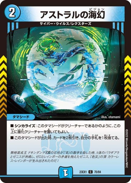 画像1: 【ビクトリーBEST】アストラルの海幻 23EX1_70/84 (1)