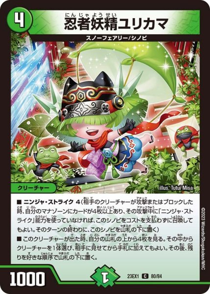 画像1: 【ビクトリーBEST】忍者妖精ユリカマ 23EX1_80/84 (1)