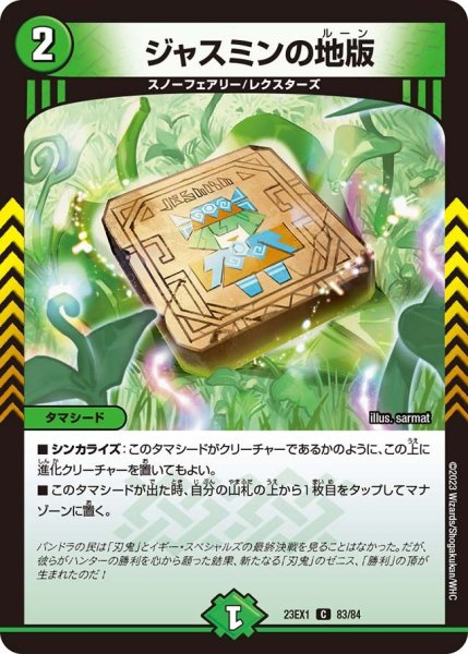 画像1: 【ビクトリーBEST】ジャスミンの地版 23EX1_83/84 (1)