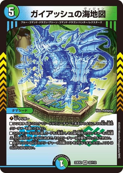 画像1: 【デュエキングMAX 2023】ガイアッシュの海地図 23EX2_ 32/112 (1)