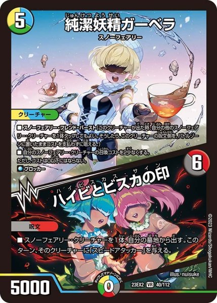画像1: 【デュエキングMAX 2023】純潔妖精ガーベラ/ハイビとビスカの印 23EX2_ 40/112 (1)