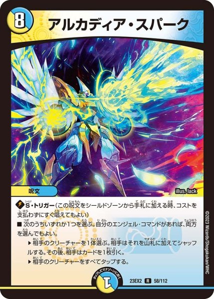 画像1: 【デュエキングMAX 2023】アルカディア・スパーク 23EX2_ 58/112 (1)