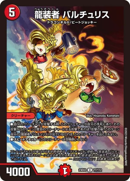 画像1: 【デュエキングMAX 2023】龍装者バルチュリス 23EX2_ 77/112 (1)