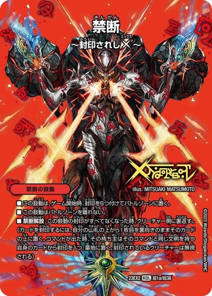 画像1: 【デュエキングMAX 2023】禁断〜封印されしX〜/伝説の禁断ドキンダムX 23EX2_ 超1/超38 (1)
