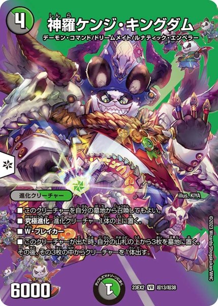 画像1: 【デュエキングMAX 2023】神羅ケンジ・キングダム 23EX2_ 超13/超38 (1)