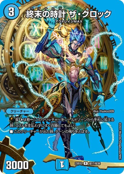 画像1: 【デュエキングMAX 2023】終末の時計ザ・クロック 23EX2_ 超17/超38 (1)
