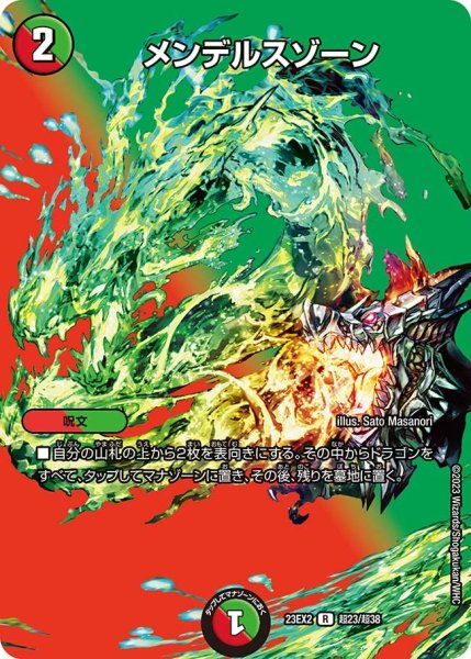 画像1: 【デュエキングMAX 2023】メンデルスゾーン 23EX2_ 超23/超38 (1)