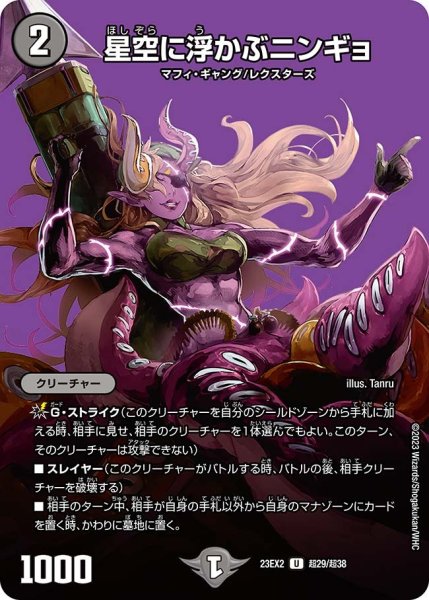 画像1: 【デュエキングMAX 2023】星空に浮かぶニンギョ 23EX2_ 超29/超38 (1)