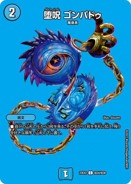 画像1: 【デュエキングMAX 2023】堕呪ゴンパドゥ 23EX2_ 超34/超38 (1)