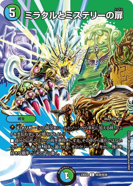 画像1: 【デュエキングMAX 2023】ミラクルとミステリーの扉 23EX2_ 超38/超38 (1)
