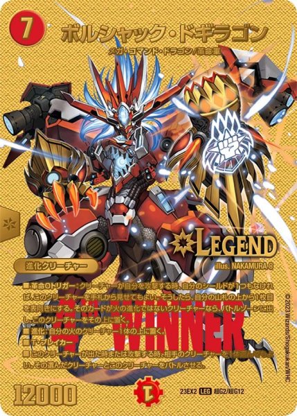画像1: 【デュエキングMAX 2023】ボルシャック・ドギラゴン 23EX2_ 超G2/超G12 (1)