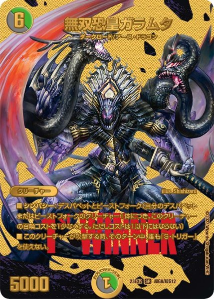 画像1: 【デュエキングMAX 2023】無双恐皇ガラムタ 23EX2_ 超G8/超G12 (1)