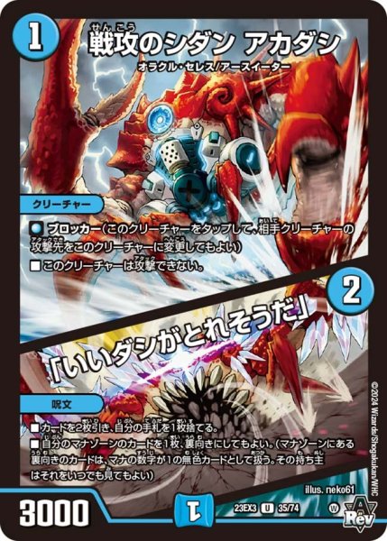 画像1: 【邪神と水晶の華】戦攻のシダンアカダシ/「いいダシがとれそうだ」 23EX3_35/74 (1)