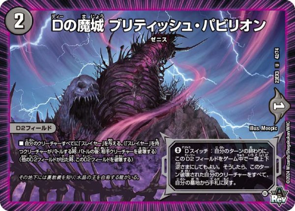 画像1: 【邪神と水晶の華】Dの魔城ブリティッシュ・パビリオン 23EX3_42/74 (1)