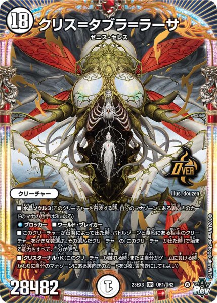 画像1: 【邪神と水晶の華】クリス=タブラ=ラーサ 23EX3_OR1/OR2 (1)