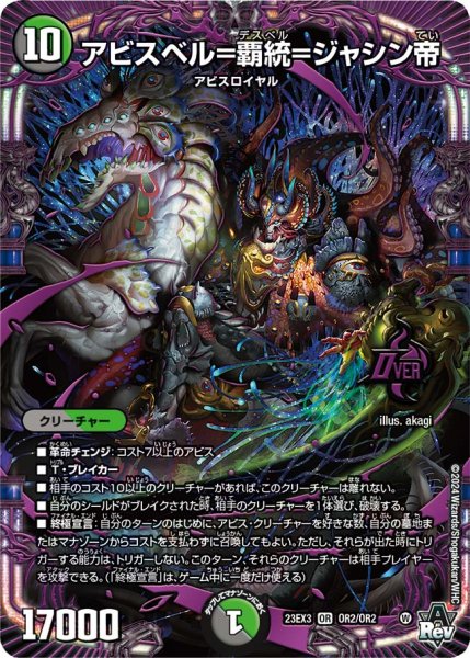 画像1: 【邪神と水晶の華】アビスベル=覇統=ジャシン帝23EX3_OR2/OR2 (1)