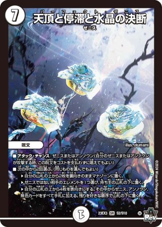 DM23-EX3「邪神と水晶の華」 - カードショップCLIMAX