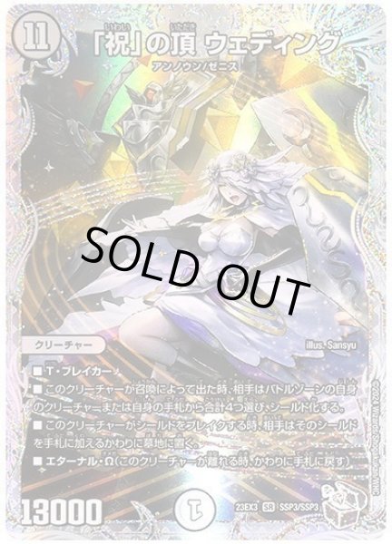 画像1: 【邪神と水晶の華】「祝」の頂ウェディング 23EX3_SSP3/SSP3 (1)