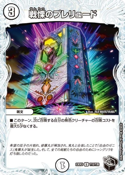 画像1: 【邪神と水晶の華】戦慄のプレリュード 23EX3_T12/T20 (1)