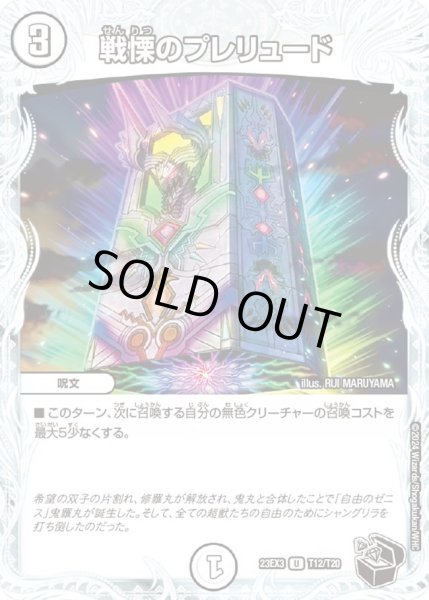 画像1: 【邪神と水晶の華】戦慄のプレリュード 23EX3_T12/T20 (1)