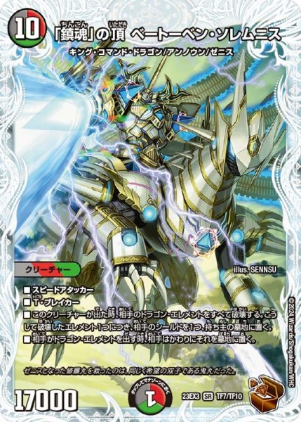 画像1: 【邪神と水晶の華】「鎮魂」の頂ベートーベン・ソレムニス 23EX3_TF7/TF10 (1)