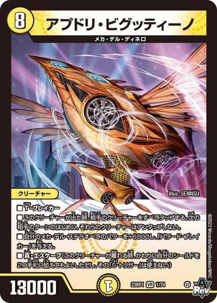 画像1: 【双竜戦記】アプドリ・ビグッティーノ 23RP1_1/74 (1)