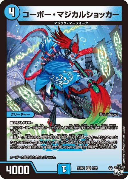 画像1: 【双竜戦記】コーボー・マジカルショッカー 23RP1_3/74 (1)