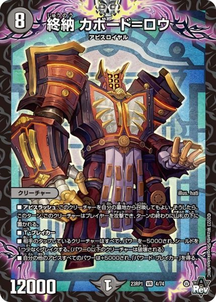画像1: 【双竜戦記】終納 カボード＝ロウ 23RP1_4/74 (1)