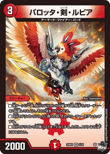 画像1: 【双竜戦記】パロッタ・剣・ルピア 23RP1_5/74 (1)