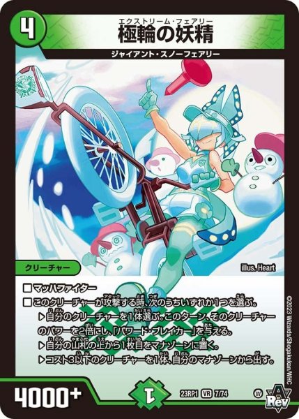 画像1: 【双竜戦記】極輪の妖精 23RP1_7/74 (1)
