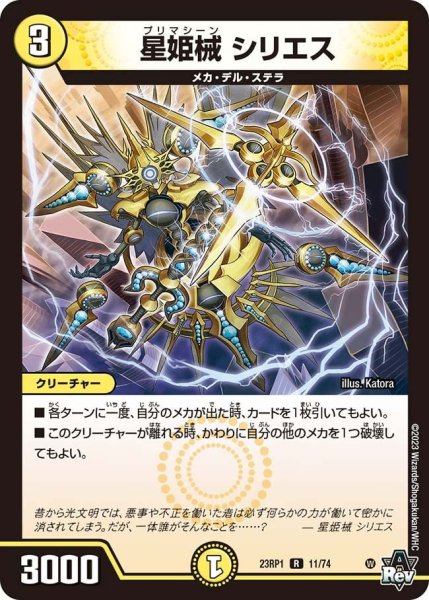 画像1: 【双竜戦記】星姫械 シリエス 23RP1_11/74 (1)