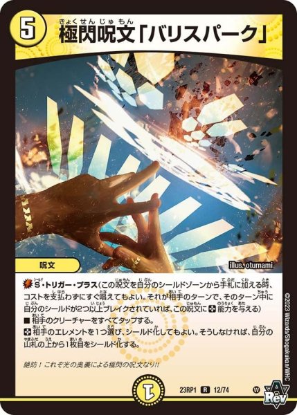 画像1: 【双竜戦記】極閃呪文「バリスパーク」 23RP1_12/74 (1)
