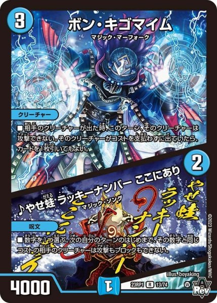 画像1: 【双竜戦記】ボン・キゴマイム／♪やせ蛙 ラッキーナンバー ここにあり 23RP1_13/74 (1)