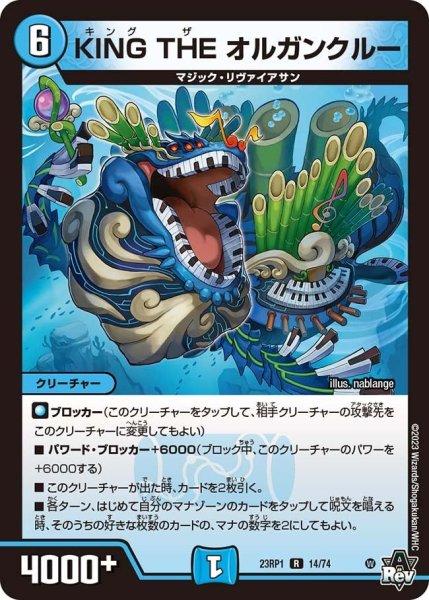 画像1: 【双竜戦記】KING THE オルガンクルー 23RP1_14/74 (1)