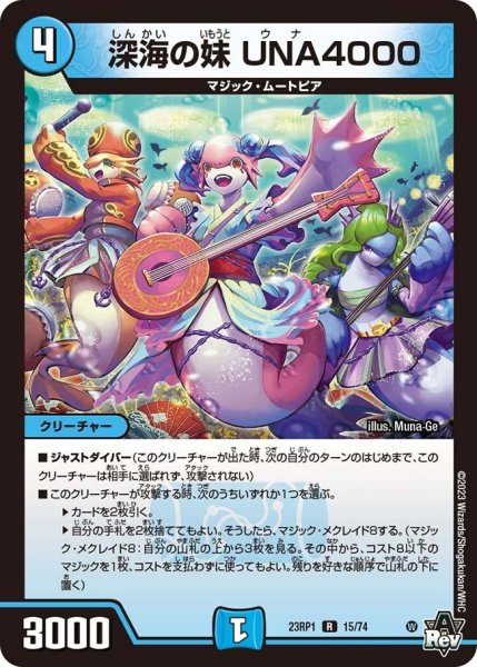 画像1: 【双竜戦記】深海の妹 UNA4000 23RP1_15/74 (1)