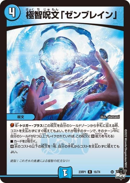 画像1: 【双竜戦記】極智呪文「ゼンブレイン」 23RP1_16/74 (1)