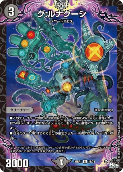 画像1: 【双竜戦記】グ：ルナグーシ 23RP1_18/74 (1)