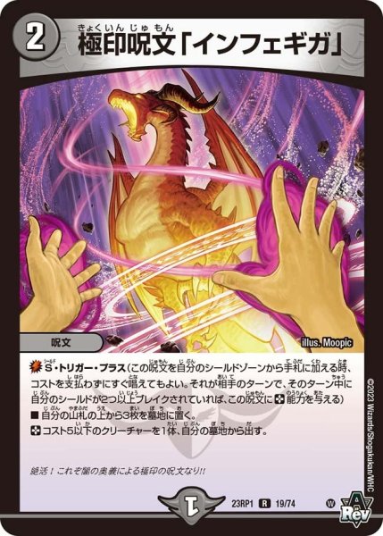 画像1: 【双竜戦記】極印呪文「インフェギガ」 23RP1_19/74 (1)