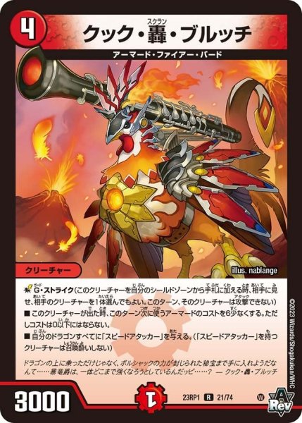 画像1: 【双竜戦記】クック・轟・ブルッチ 23RP1_21/74 (1)
